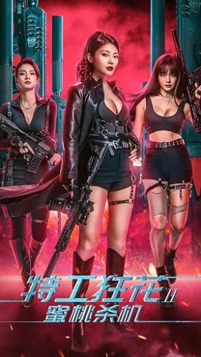فيلم Wild Agent 2: Peach Assassination 2024 مترجم اون لاين عرب بلس - Arab Plus